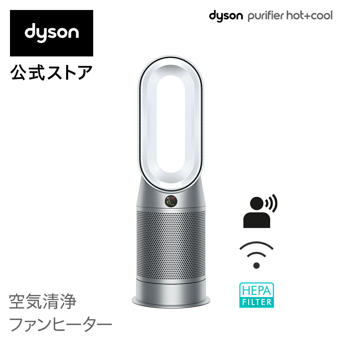 【花粉・ウイルス対策】ダイソン Dyson Purifier Hot+Cool HP07 WS 空気清浄ファンヒーター 空気清浄機 扇風機 暖房の写真