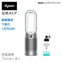 【下取り1万円OFF】【花粉・ウイルス対策】ダイソン Dyson Purifier Hot Cool HP07 WS 空気清浄ファンヒーター 空気清浄機 扇風機 暖房