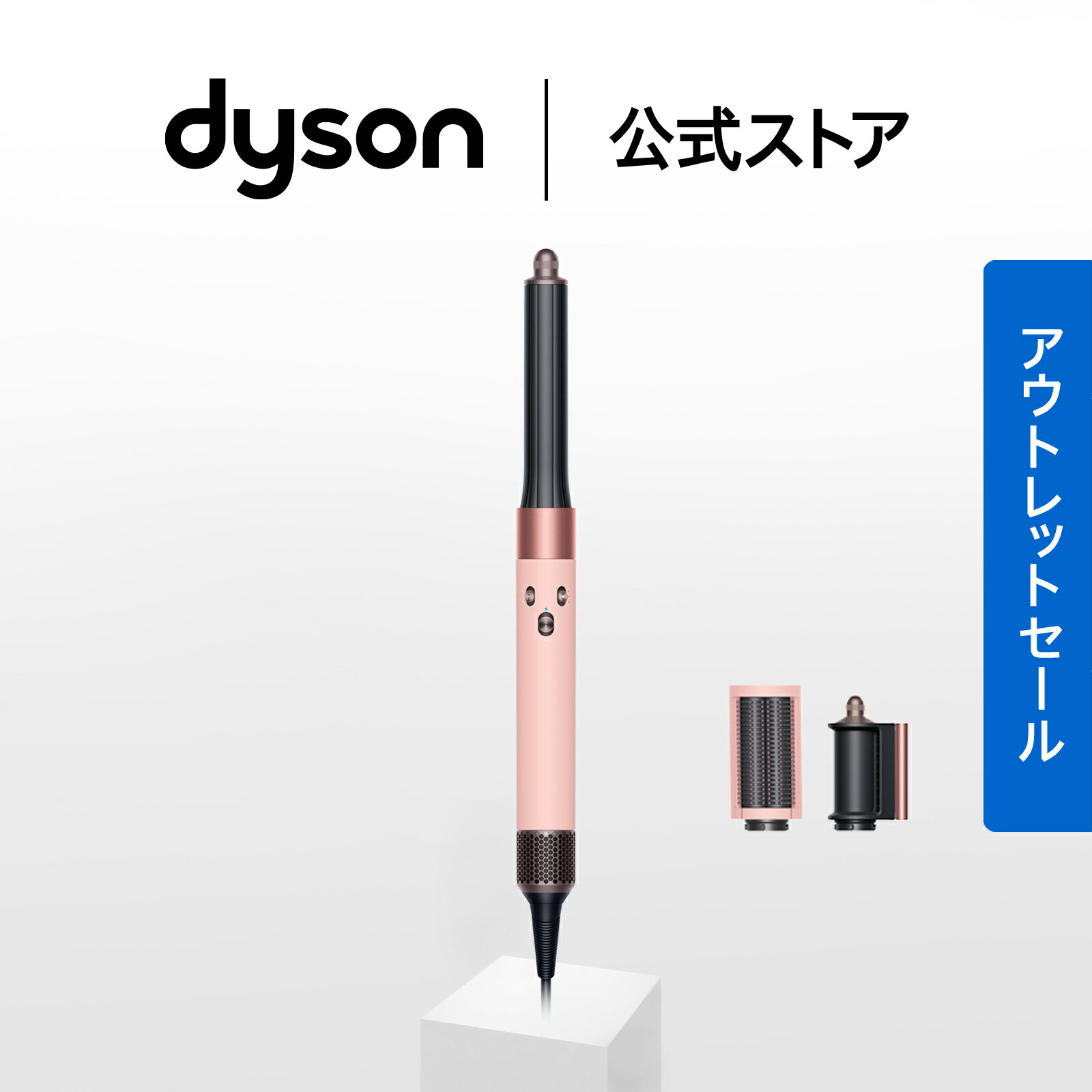 楽天市場】ダイソン カールドライヤー dyson airwrap スタイラーの通販