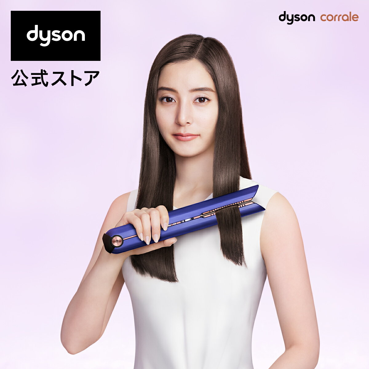 【期間限定】 ダイソン Dyson Corrale HS