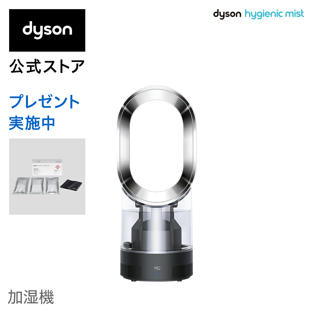 【直販限定 加湿お手入れキット付】ダイソン Dyson Hygienic Mist MF01 BN 加湿器 ブラック/ニッケル 【新品/メーカー2年保証】