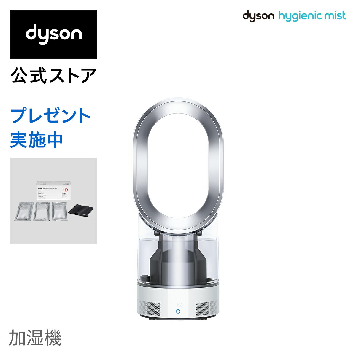 【直販限定 加湿お手入れキット付】ダイソン Dyson Hygienic Mist MF01 WS 加湿器 ホワイト/シルバー