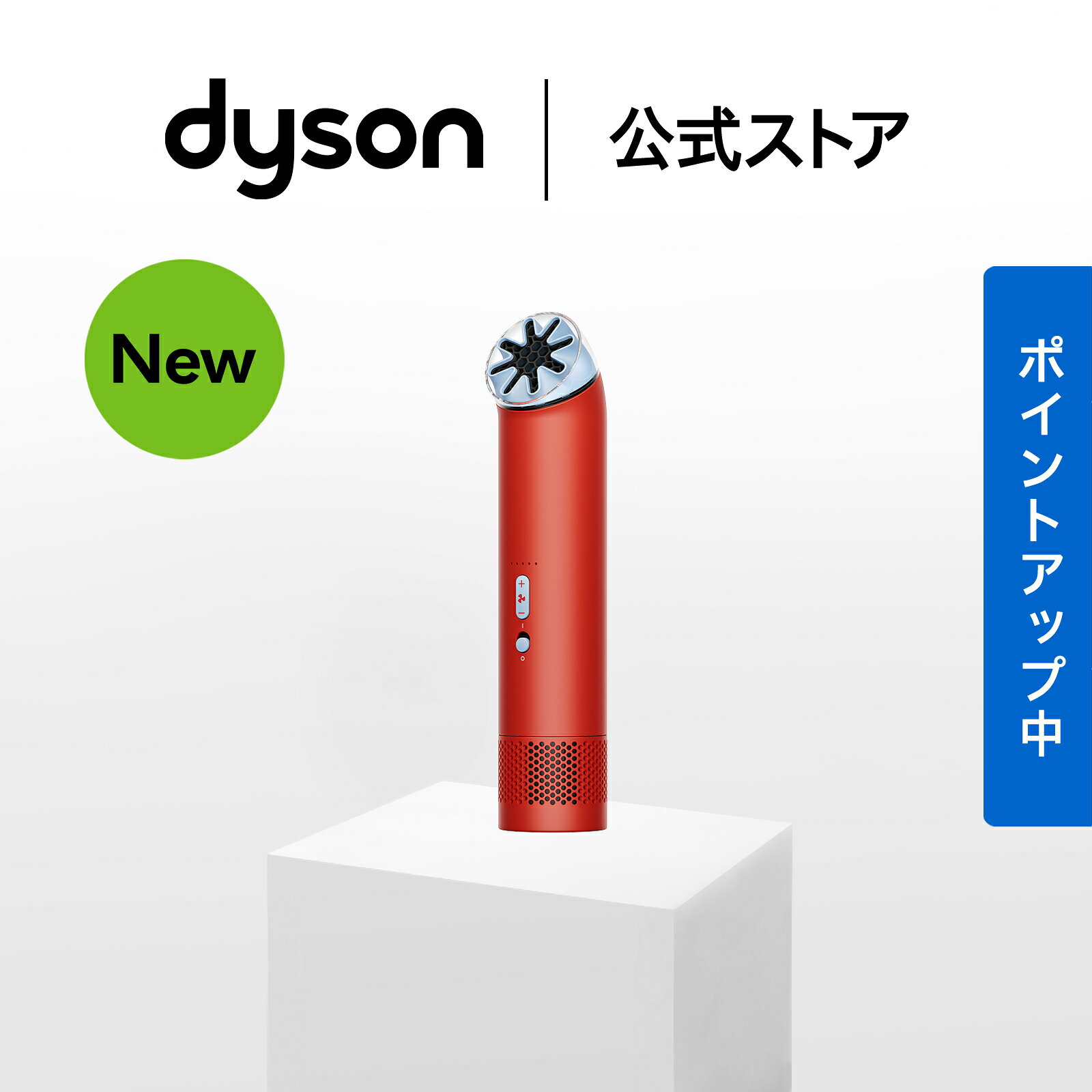 新製品 ダイソン Dyson HushJet Mini Cool ハンディファン dyson PF01CS カーネリアン/スカイ ダイソン公式 新品 羽なし ブ