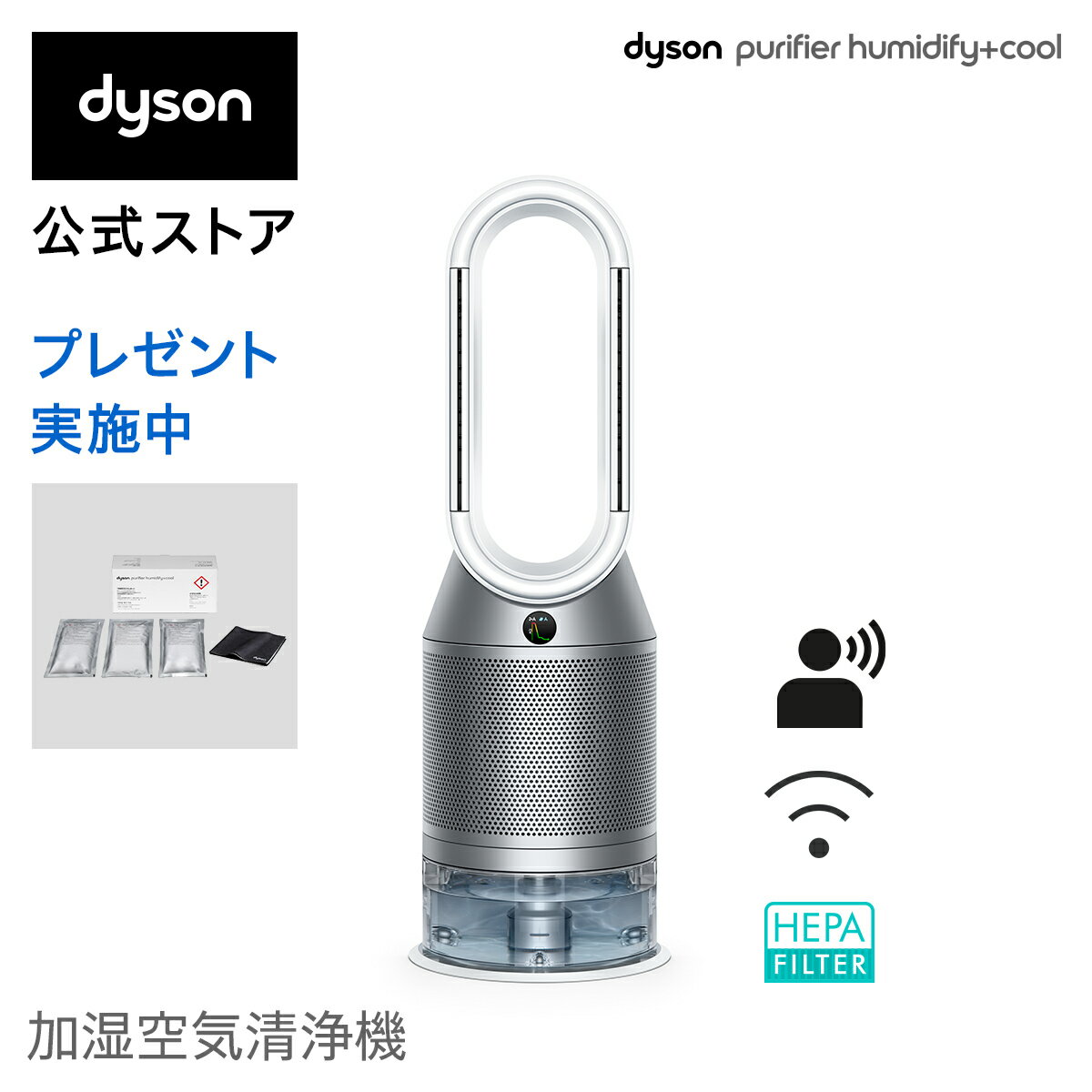 【直販限定 加湿お手入れキット付】【花粉・ウイルス対策】ダイソン Dyson Purifier Humidify+Cool PH03 WS N 加湿空気清浄機 空気清浄機 加湿器 ホワイト/シルバー