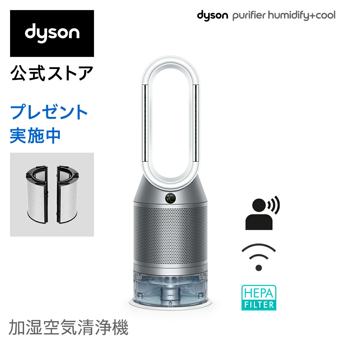 【￥7,700相当フィルタープレゼント】【花粉・ウイルス対策】ダイソン Dyson Purifier Humidify+Cool PH03 WS N 加湿空気清浄機 空気清浄機 加湿器 ホワイト/シルバー