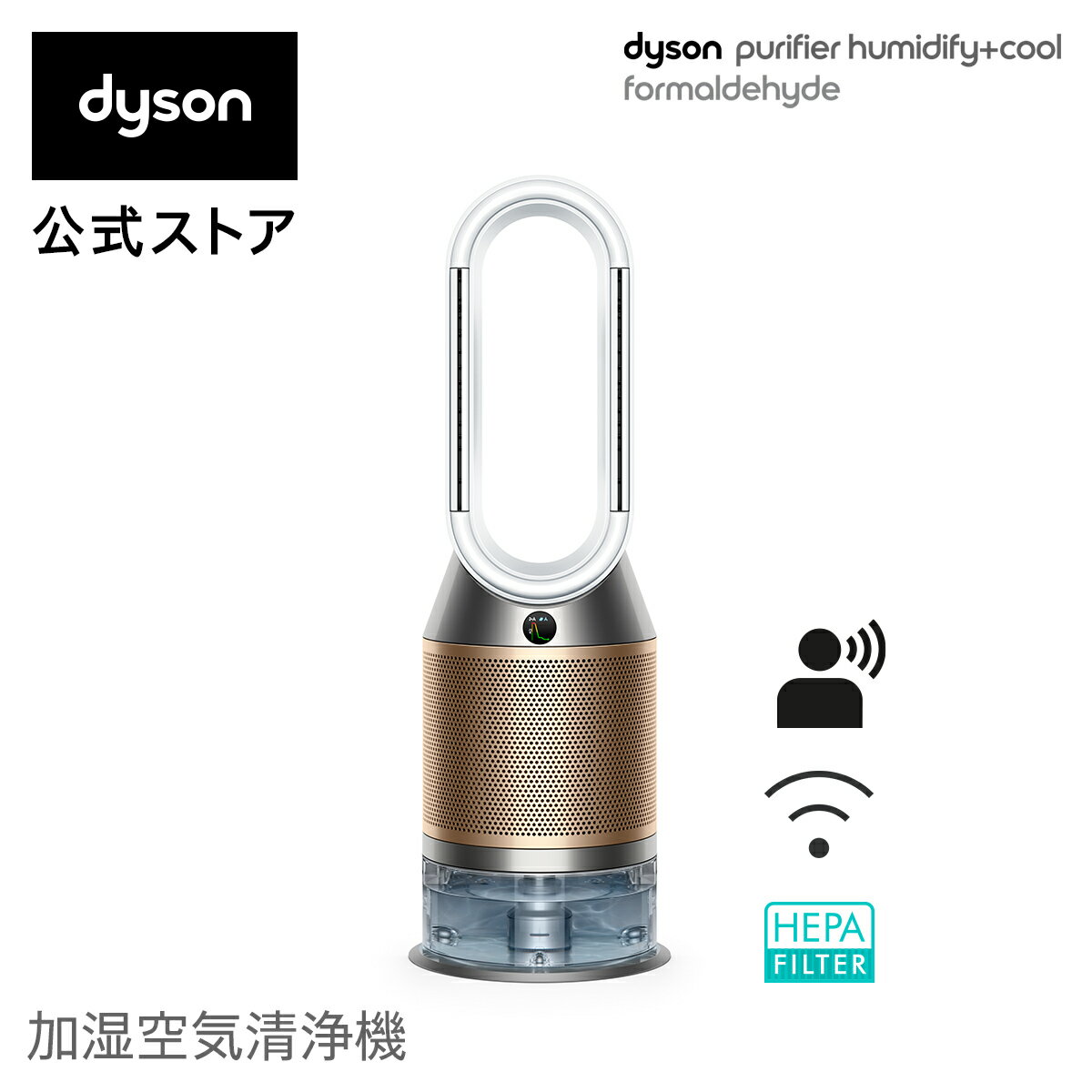 空気清浄機「Dyson Purifier Humidify+Cool Formaldehyde」