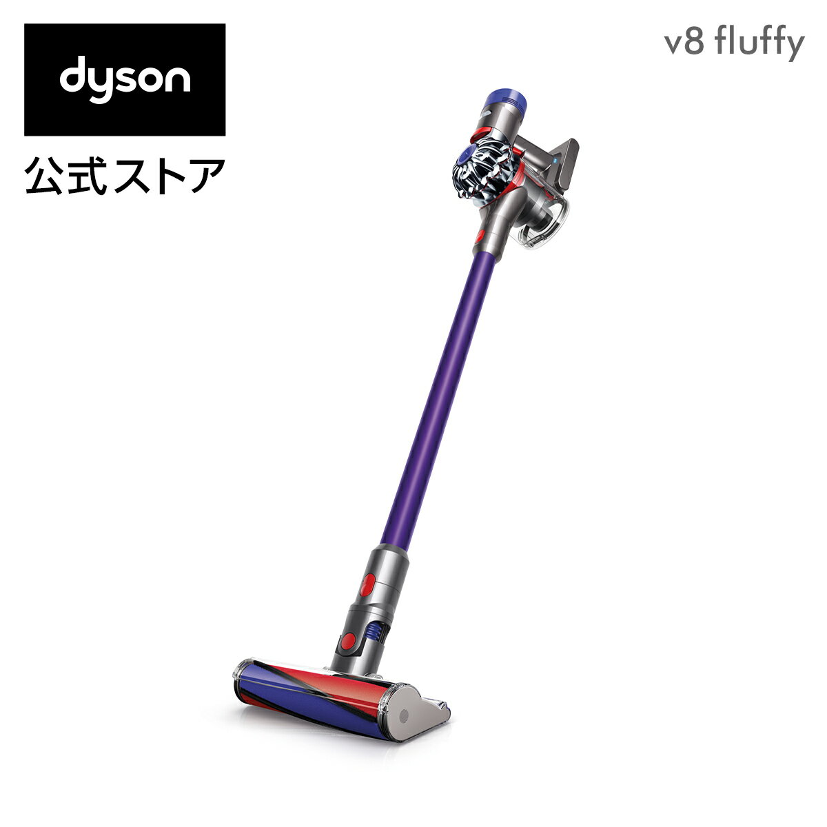 ダイソン Dyson V8 Fluffy サイクロン式 コードレス掃除機 dyson SV10FF3 2018年モデルの写真