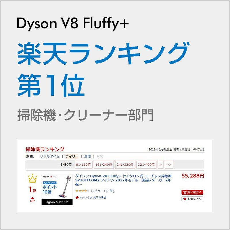 14日10時より【期間限定】ダイソン Dyson V8 Fluffy+ サイクロン式 コードレス掃除機 SV10FFCOM2 アイアン 2017年モデル