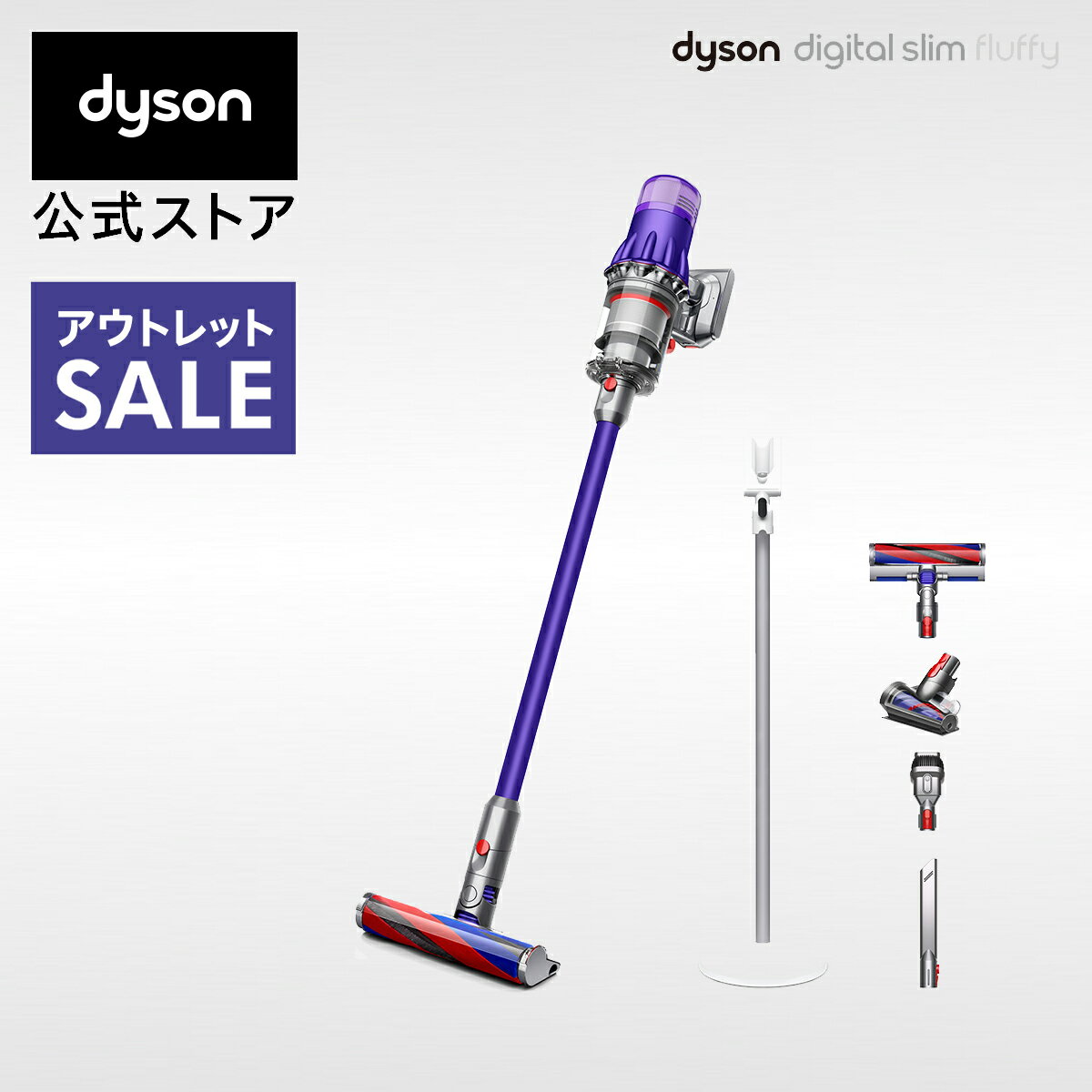 【アウトレットSALE】 ダイソン Dyson Digital Slim Fluffy 掃除機 コードレス掃除機 dyson SV18FF H ダイソン公式 新品 ダイソン掃除機 スティック掃除機 コードレス サイクロン 軽量 強力 掃除機ダイソン スタンド付 充電式
