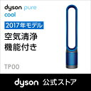 ダイソン Dyson Pure Cool 空気清浄機能付ファ...