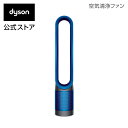 ダイソン Dyson Pure Cool 空気清浄機能