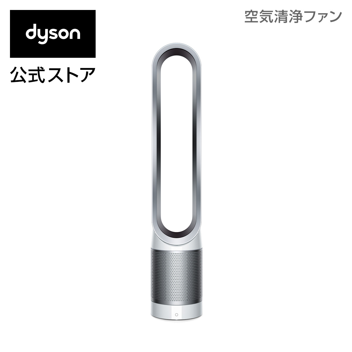 dyson（ダイソン）『dysonPureCool（TP00）』