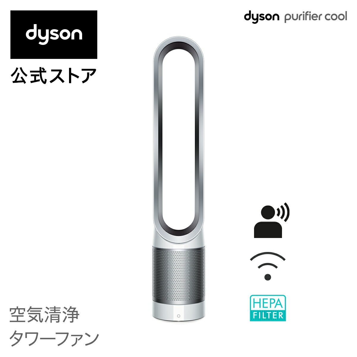 【楽天ランキング1位 |1台2役】【花粉・暑さ対策】 ダイソン Dyson Pure Cool Link 空気清浄機能付ファン 扇風機 TP03 WS ホワイト/シルバー