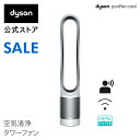 【期間限定価格】31日09:59まで！【花粉・ウイルス対策】ダイソン Dyson Pure Cool Link TP03 WS 空気清浄機能付タワーファン 扇風機 ホワイト/シルバー