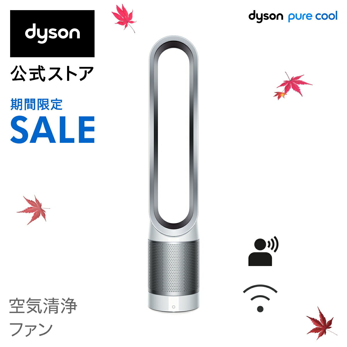 27%OFF【期間限定価格】12/1 23:59まで！【花粉・ウイルス対策】ダイソン Dyson Pure Cool Link TP03 WS 空気清浄機能付タワーファン 扇風機 ホワイト/シルバー