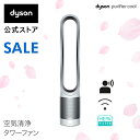 【30%OFF】【楽天ランキング1位 |1台2役】【花粉・暑さ対策】 ダイソン Dyson Pure Cool Link 空気清浄機能付ファン 扇風機 TP03 WS ホワイト/シルバー