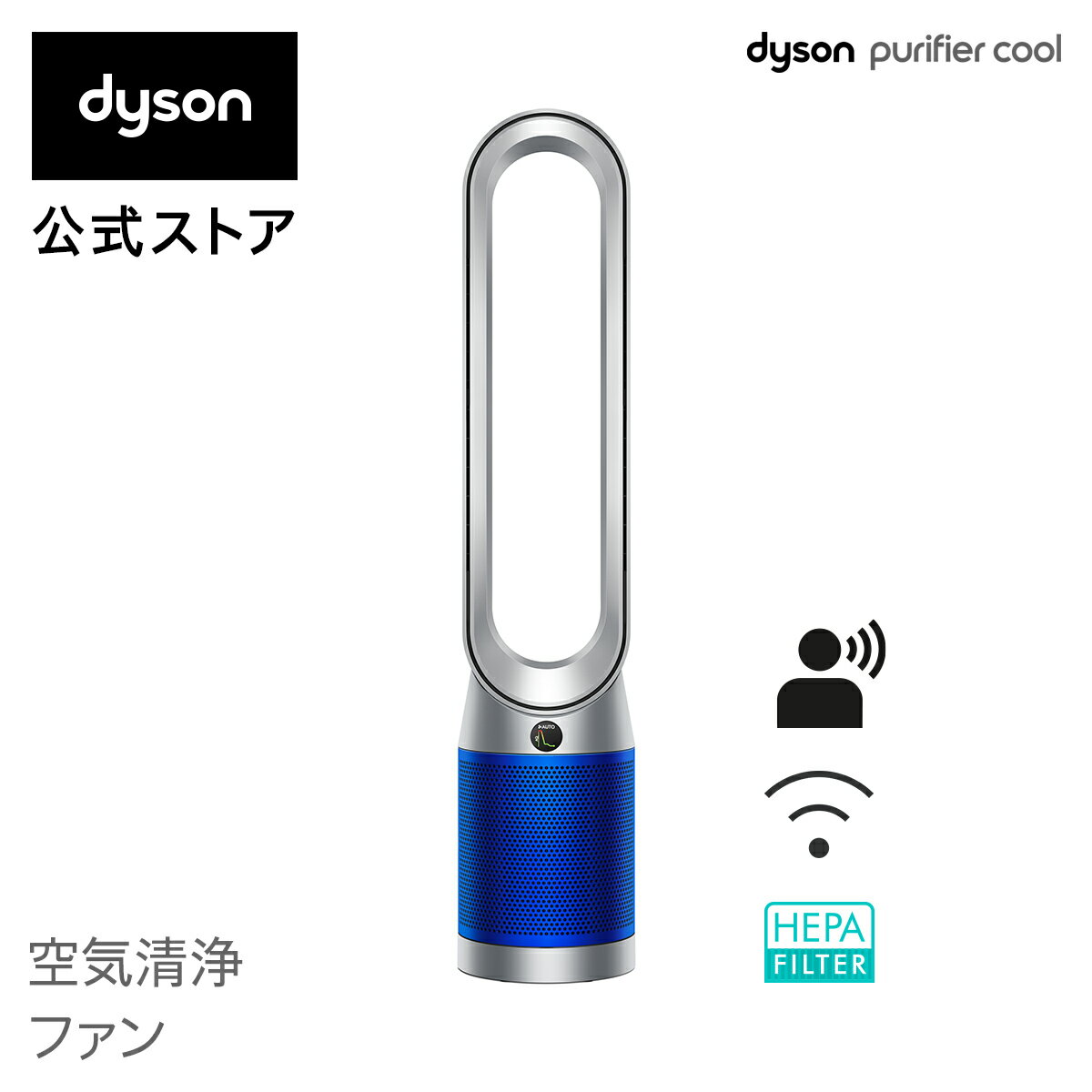 花粉・ウイルス対策 ダイソン Dyson Purifier Cool TP07 SB 空気清浄ファン 空気清浄機 扇風機 サーキュレーター シルバー/ブルー