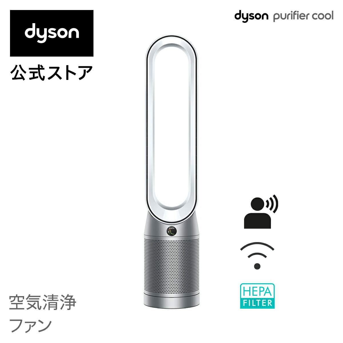 花粉・ウイルス対策 ダイソン Dyson Purifier Cool TP07 WS 空気清浄ファン 空気清浄機 扇風機 サーキュレーター ホワイト/シルバー