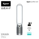 【最新】【花粉・ウイルス対策】ダイソン Dyson Purifier Cool TP07 WS 空気清浄ファン 空気清浄機 扇風機 サーキュレーター ホワイト/シルバー