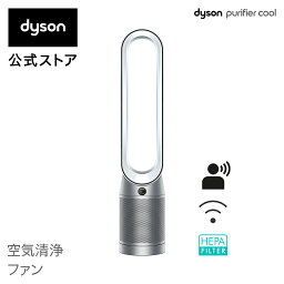 ダイソン サーキュレーター 花粉・ウイルス対策 ダイソン Dyson Purifier Cool TP07 WS 空気清浄ファン 空気清浄機 扇風機 サーキュレーター ホワイト/シルバー