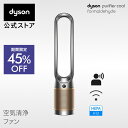 期間限定45%OFF【公式限定カラー】 ダイソン Dyson Purifier Cool Formaldehyde 空気清浄ファン 扇風機 空気清浄機 dyson TP09NG ニッケル/ゴールド ダイソン公式 新品 DCモーター 羽なし dc ピュアクール タワー型ファン サーキュレーター ウイルス 花粉 ダイソン空気清浄機