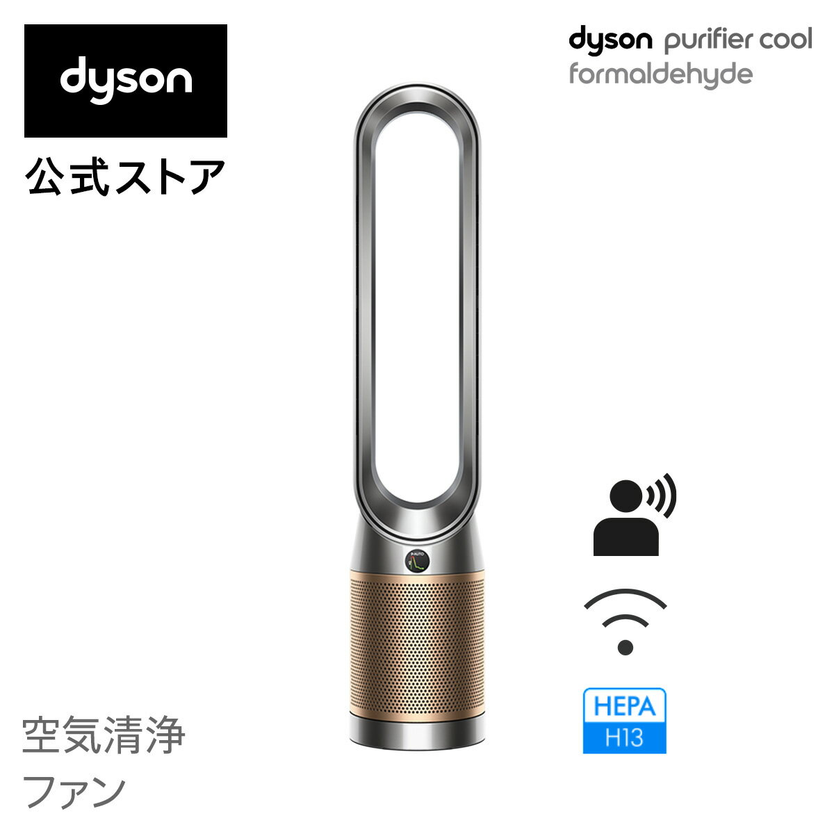 ダイソン サーキュレーター 【花粉・ウイルス対策】 ダイソン Dyson Purifier Cool Formaldehyde TP09 NG 空気清浄ファン 空気清浄機 扇風機 サーキュレーター ニッケル/ゴールド