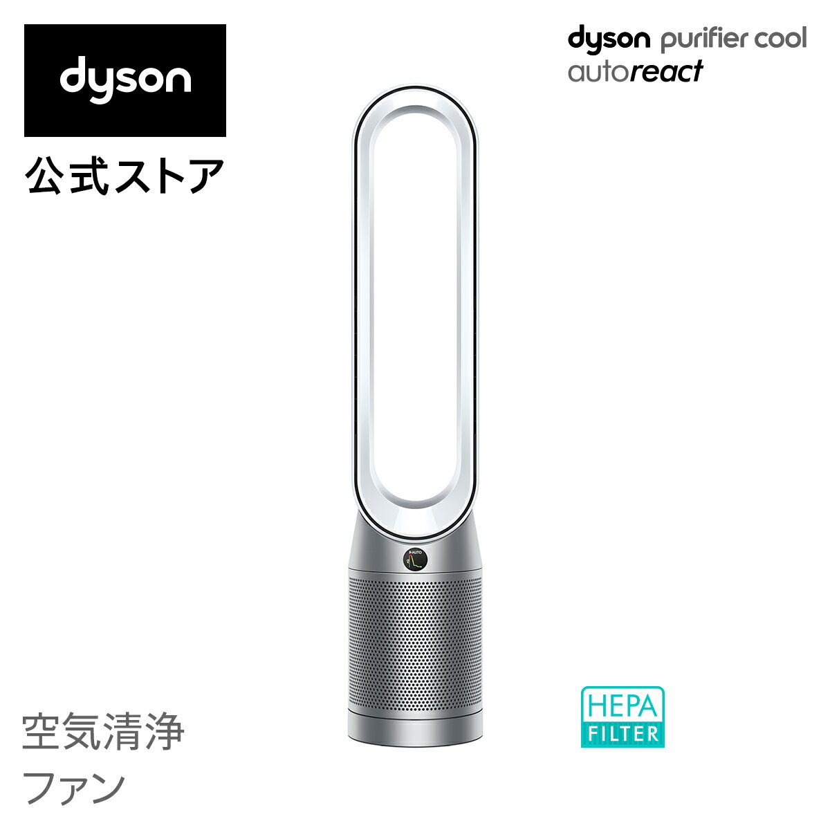 Dyson（ダイソン）『Purifier Cool Autoreact（TP7AWN）』