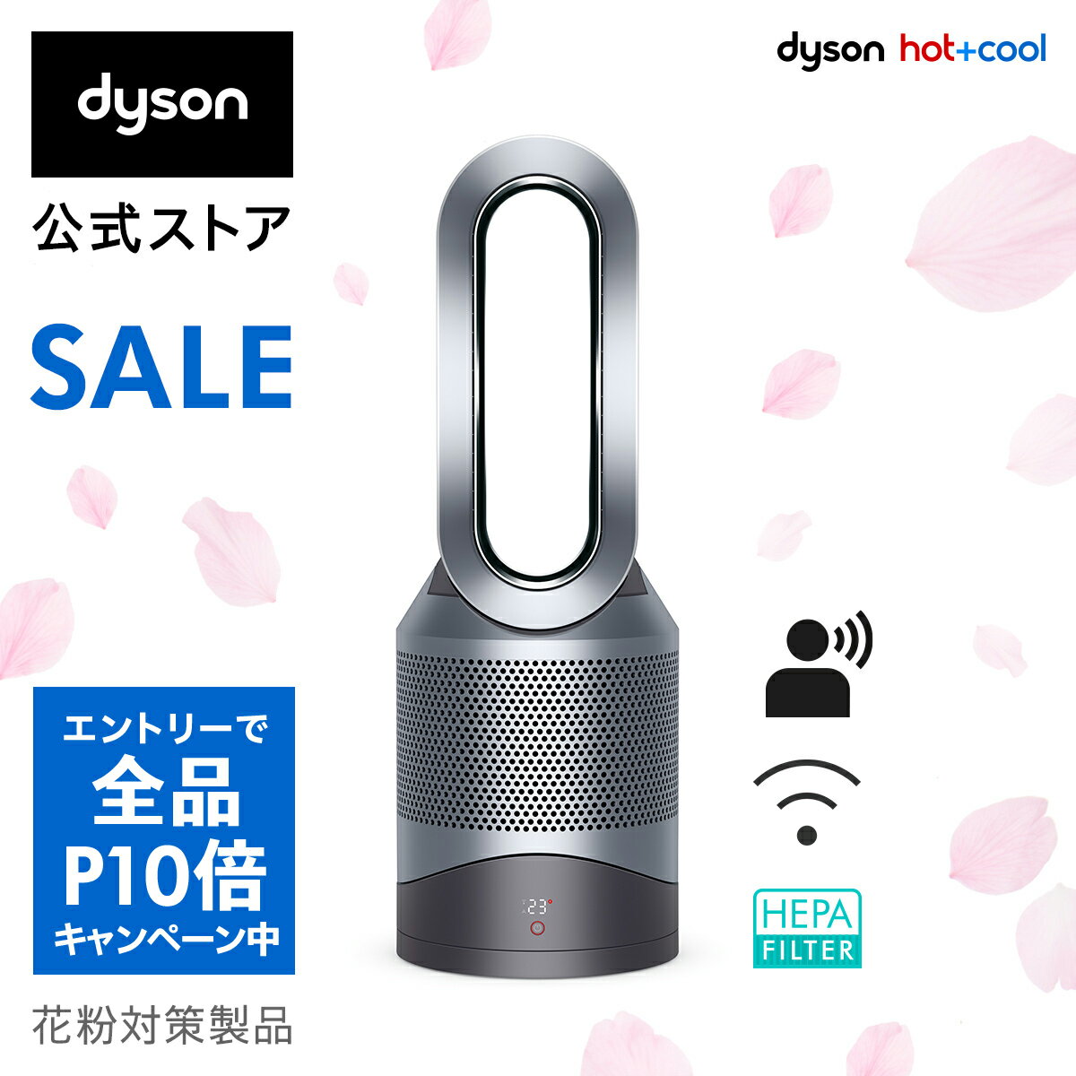 【当店限定エントリーで10倍＋36%OFF】【花粉対策製品】楽天ランキング1位ダイソン Dyson Pure Hot+Cool Link HP03 IS 空気清浄機能付ファンヒーター 空気清浄機 扇風機 アイアン/シルバー