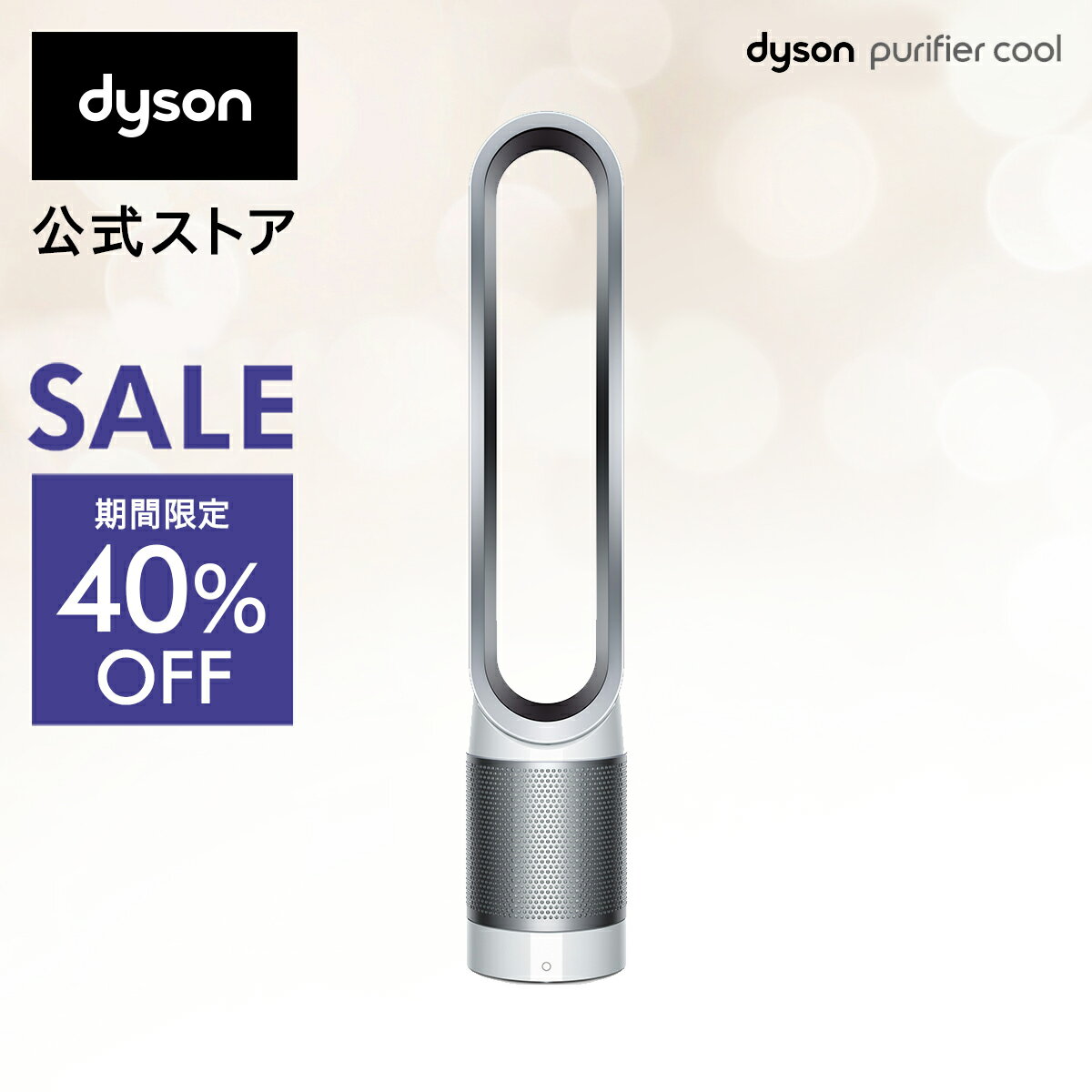 【期間限定40％OFF】【楽天ランキング1位 |1台2役】【花粉・暑さ対策】 ダイソン Dyson Pure Cool Link 空気清浄機能付ファン 扇風機 TP03 WS ホワイト/シルバーのサムネイル