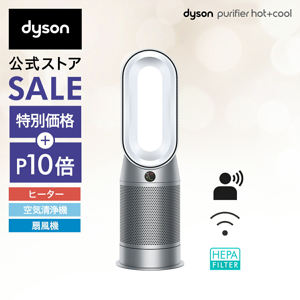 【期間限定P10倍】【Dyson上位モデル】【花粉対策製品】 ダイソン Dyson Purifier Hot+Cool HP07 WS 空気清浄ファンヒーター 空気清浄機 扇風機 暖房