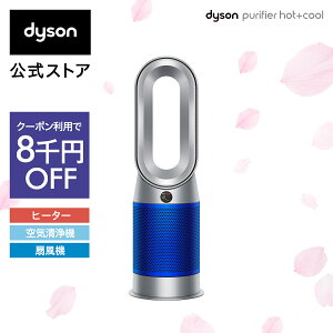 【クーポン利用で8,000円OFF】【Dyson上位モデル】【花粉対策製品】 ダイソン Dyson Purifier Hot + Cool HP07 SB 空気清浄ファンヒーター 空気清浄機 扇風機 暖房