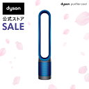 【期間限定】ダイソン Dyson Pure Cool 空気清浄機能付ファン 扇風機 TP00 IB アイアン/サテンブルー