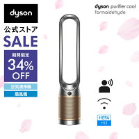 期間限定34％OFF【花粉・ウイルス対策】 ダイソン Dyson Purifier Cool Formaldehy...