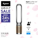 期間限定34％OFF【花粉・ウイルス対策】 ダイソン Dyson Purifier Cool Formaldehyde TP09 NG 空気清浄ファン 空気清浄機 扇風機 サーキュレーター ニッケル/ゴールド