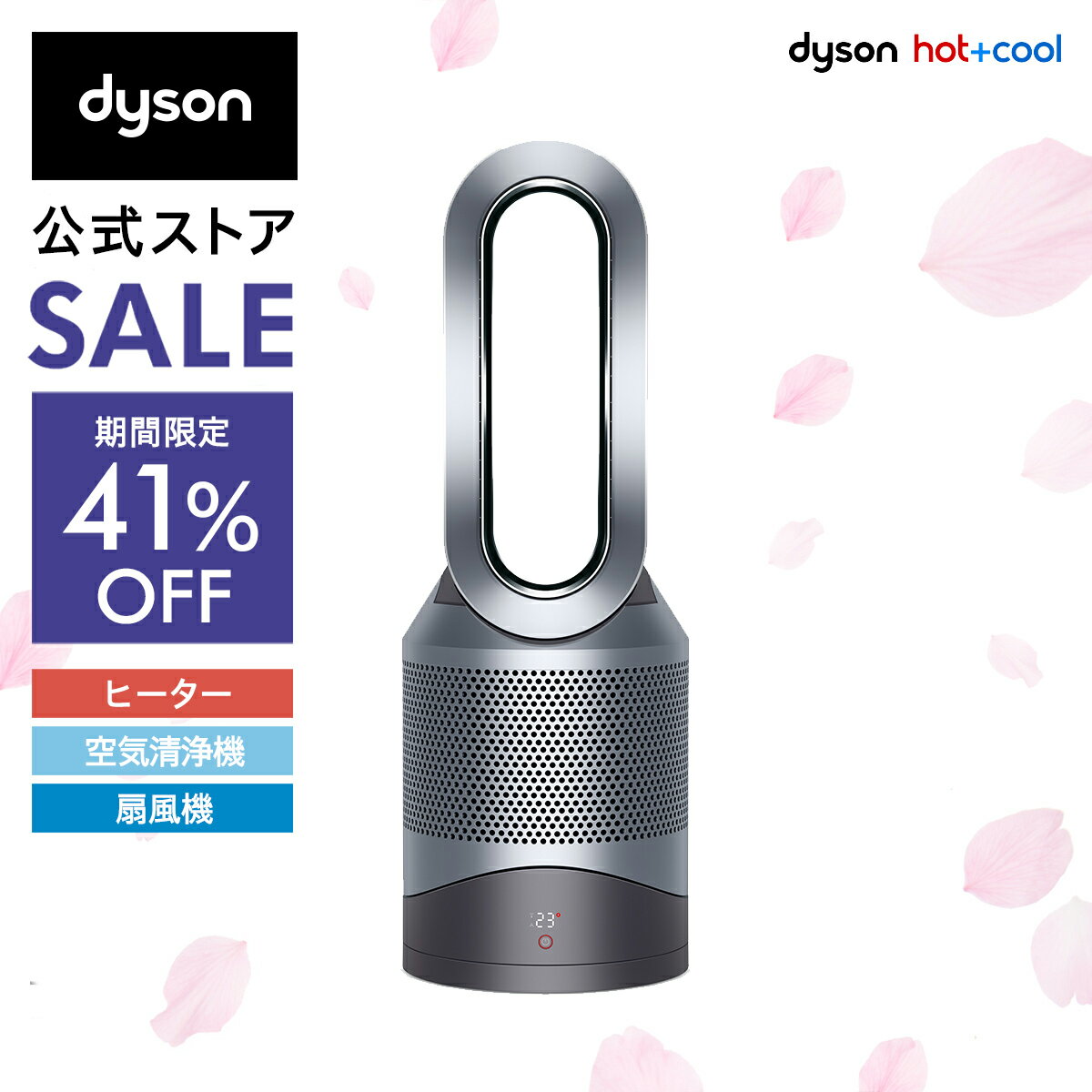 41％OFF 花粉対策製品 ダイソン Dyson Pure Hot+Cool Link