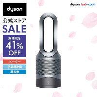 期間限定41％OFF【楽天ランキング1位】 花粉対策製品 ダイソン Dyson Pure Hot+Coo...