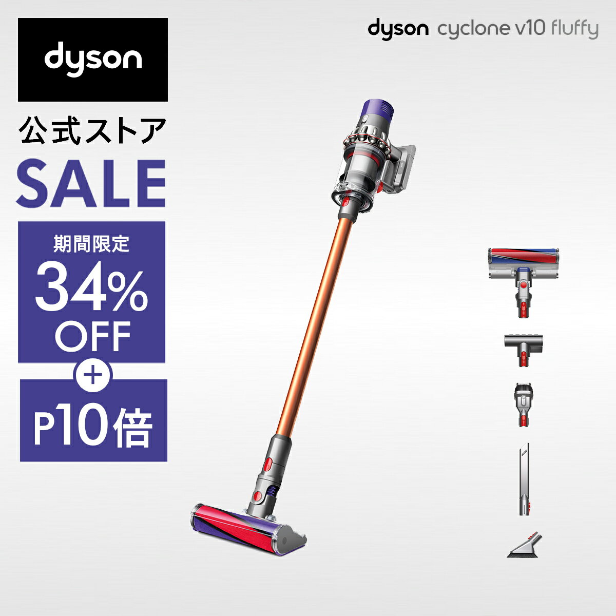 期間限定34 OFF＋P10倍【楽天ランキング1位】 ダイソン Dyson Cyclone V10 Fluffy サイクロン式 コードレス掃除機 dyson SV12 FF LF メーカー2年保証 【フロアドックセットではありません】