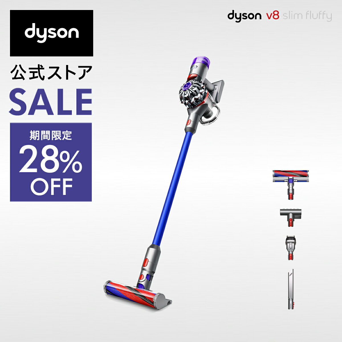 期間限定28％OFF【軽量モデル】 ダイソン Dyson V8 Slim Fluffy Extra サイクロン式 コードレス掃除機 dyson SV10K EXT BU