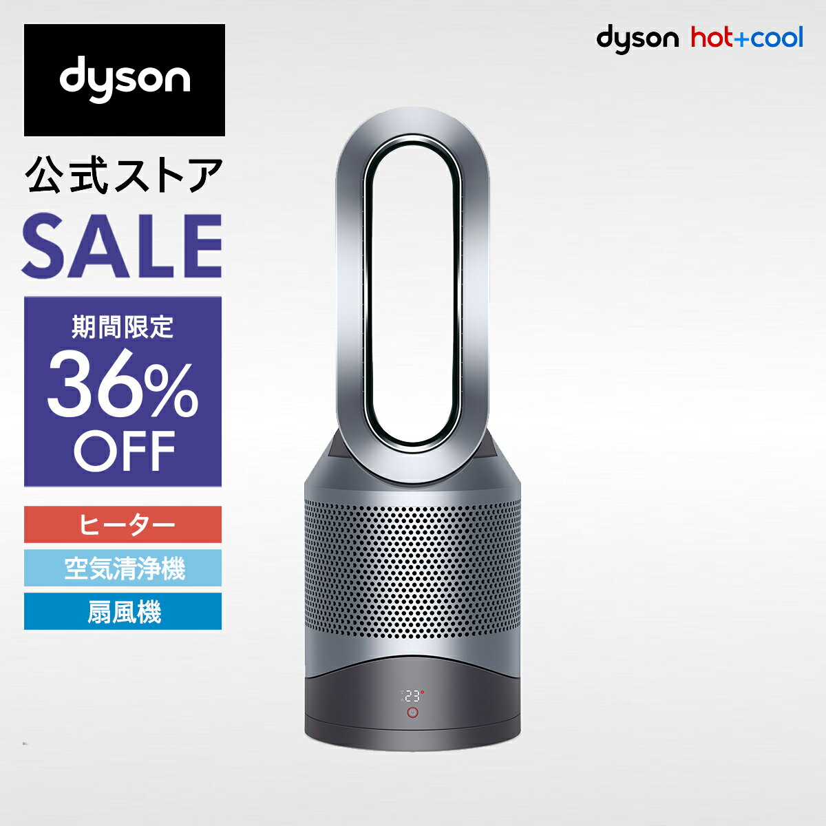 期間限定36％OFF 花粉対策 ダイソン Dyson Pure Hot+Cool Link HP03 IS 空気清浄機能付ファンヒーター 空気清浄機 花粉対策製品 扇風機 アイアン/シルバー ウイルス対策