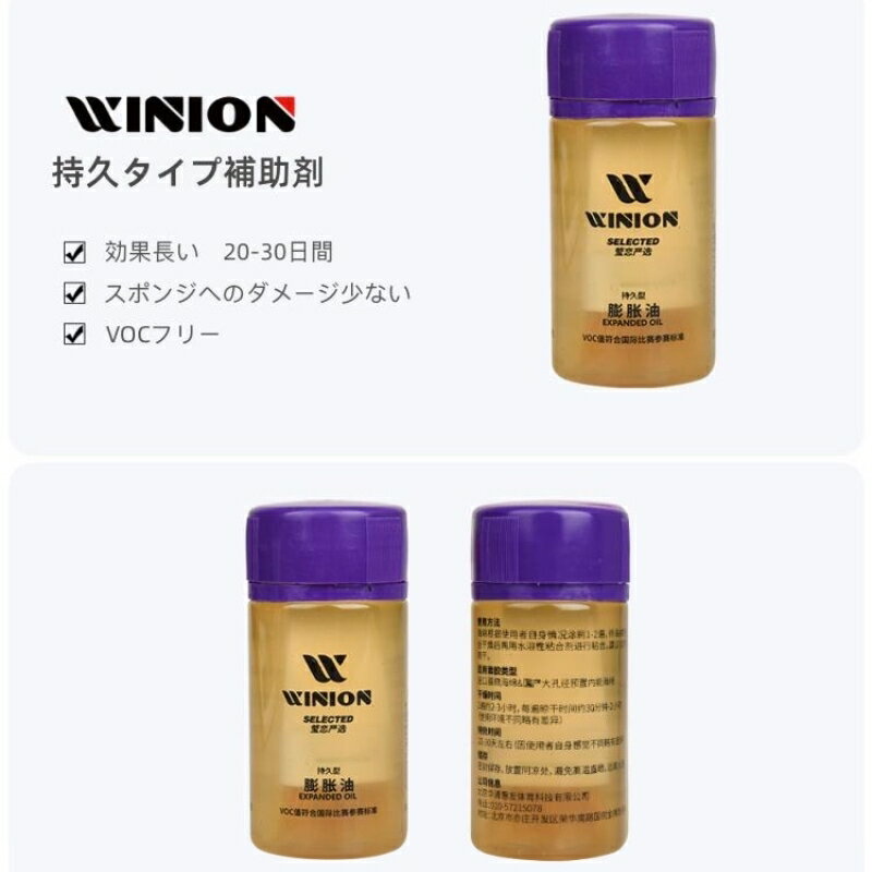 WINION 卓球 ラケット ラバー 補助剤 100ml 持久タイプ　卓球用品　中国直輸入