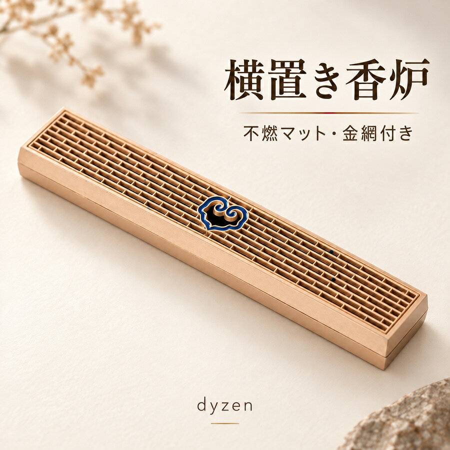 楽天市場】香炉 寝かせる（お香立て・スタンド・受け皿｜アロマ・お香