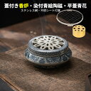 染付 釉下青花シリーズ 香炉 蓋付き おしゃれ インテリア 仏具 陶磁 瓷器 置物 お香たて オシャレ ステンレス網 不燃シート付き 線香 コーンタイプ 渦巻き...