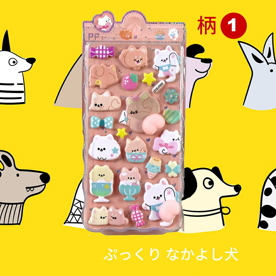 【最安値挑戦中】ぷにぷに おしり シール スクイーズ シール 立体 泡ステッカー 3D ぷくぷくシール 犬 うさぎ くま ねこ パンダ 猫 兎 可愛い キャラクター ご褒美シール ステッカー デコレーション ステッカー デコ スマホ ケース ストレス 癒し グッズ dyzen-10000059 ダイゼンの健康くらし サンプル画像2