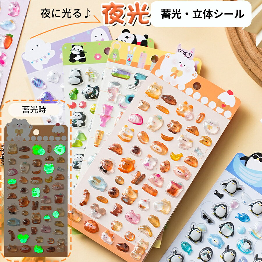 ドロップシール キャラクター ぷくぷくシール 3D 立体シール ぷっくり立体 夜光シール 3Dクリスタルステッカー おしりぷにぷにシール 3dシールドロップ ぷっくり 立体 泡ステッカー 女の子 平成女子 シール帳 ドロップ シール 交換 ぷにぷに ボンボン dyzen-10000060 ダイゼンの健康くらし サンプル画像3