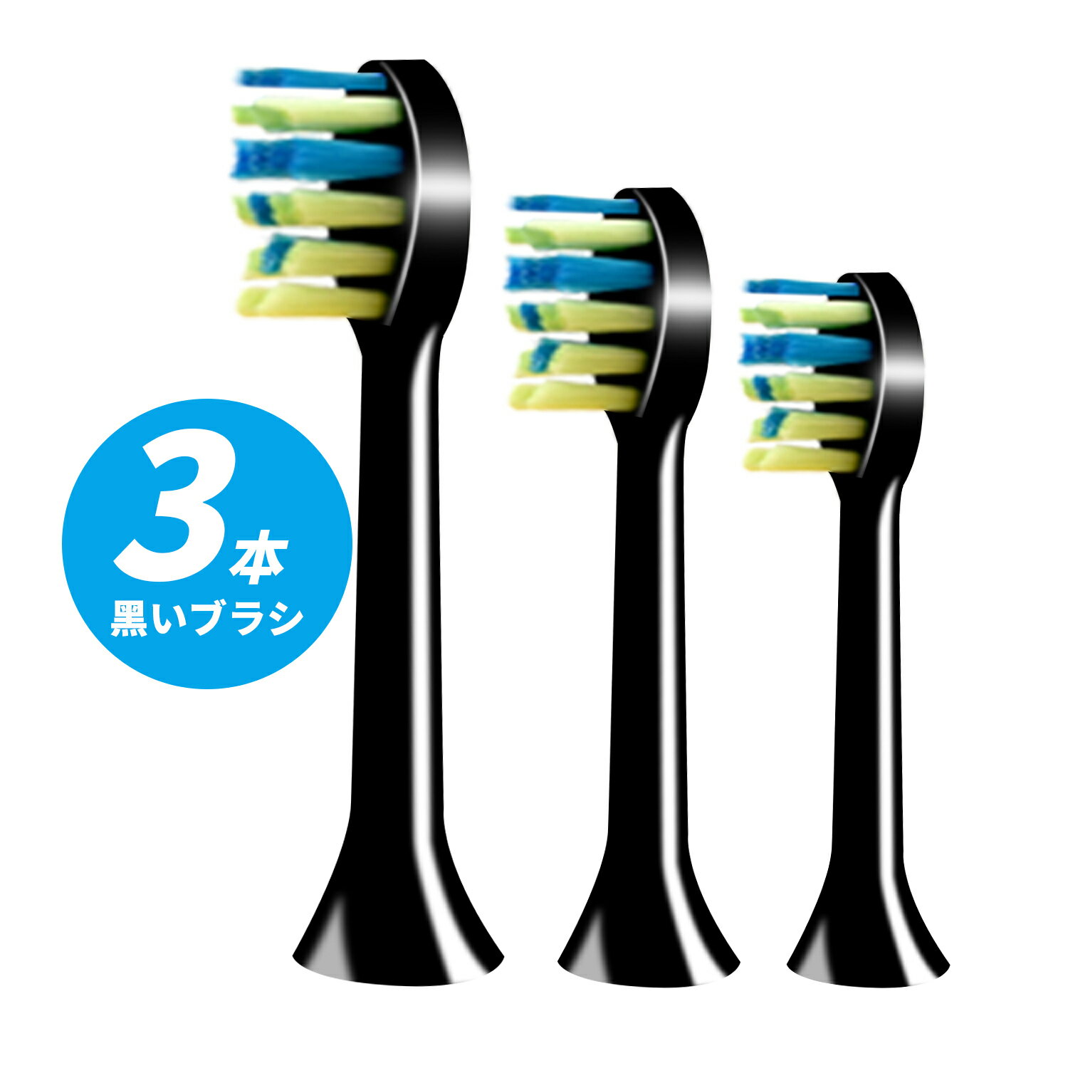 Supulin 電動歯ブラシ 替えブラシ ブラック 換え歯ブラシ 3本入り 歯垢除去 電動歯ブラシヘッド 専用替えブラシ...