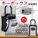 鍵収納ボックス キーボックス ダイヤル式 大型サイズ 暗証番号 4桁 南京錠 屋外 鍵 防水 大容量 20個セット 鍵の預かり箱 鍵収納 防犯キーボックス 鍵の...