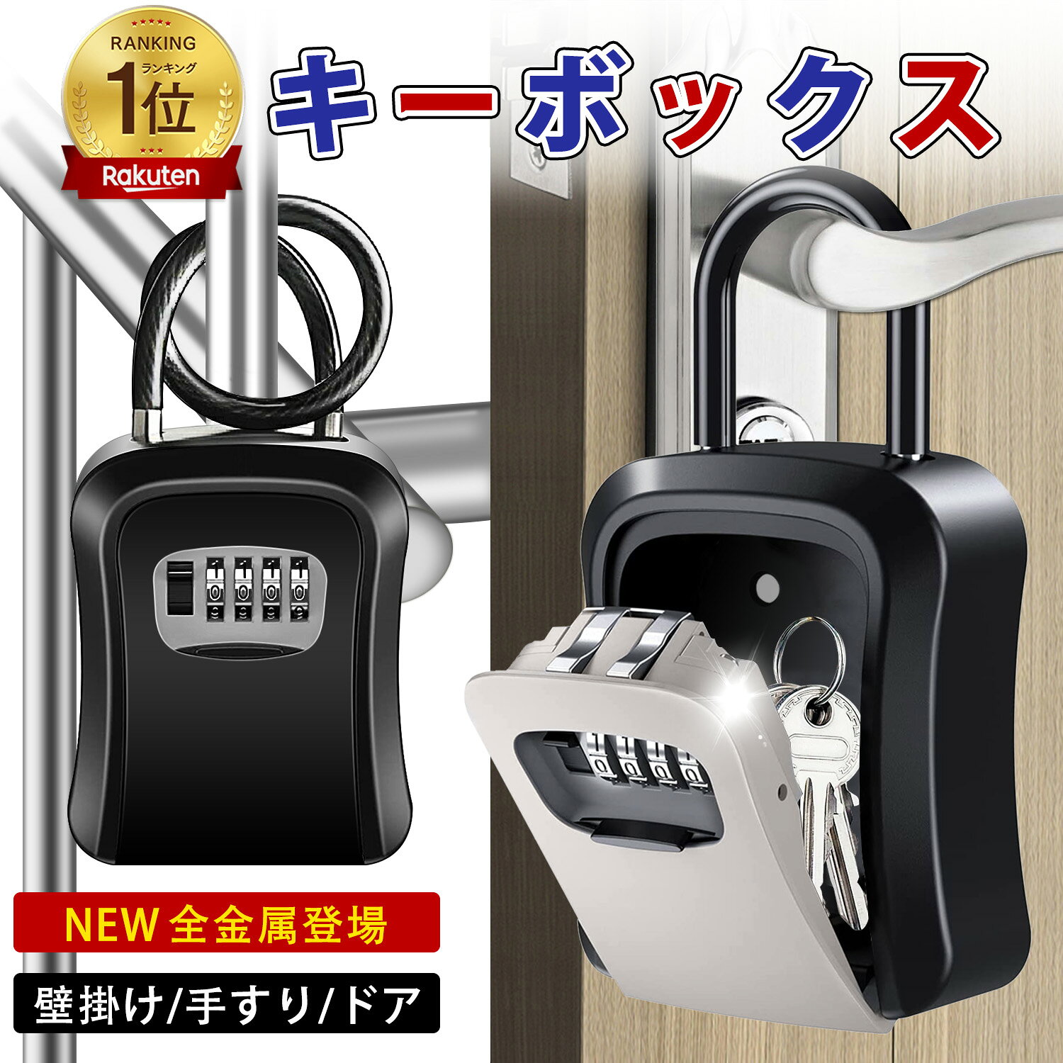 楽天市場】キーボックス 介護の通販