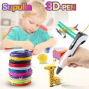 3Dペン アートペン 知育玩具 親子 お絵かき 誕生日 デジタル ディスプレイ USB 3d 安全 DIY 想像力 創造力 立体的 子供 プレゼント