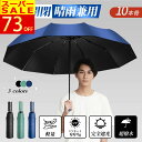 ✨P10倍&5%OFFクーポン✨折りたたみ傘 日傘 雨傘 晴雨兼用 自動開閉 軽量 10本骨 折り畳み傘 傘 レディース メンズ 男女兼用 大きい UVカット ワンタッチ 折り畳み式 撥水加工 丈夫 耐強風 台風 梅雨対策 コンパクト 通勤 通学 プレゼント