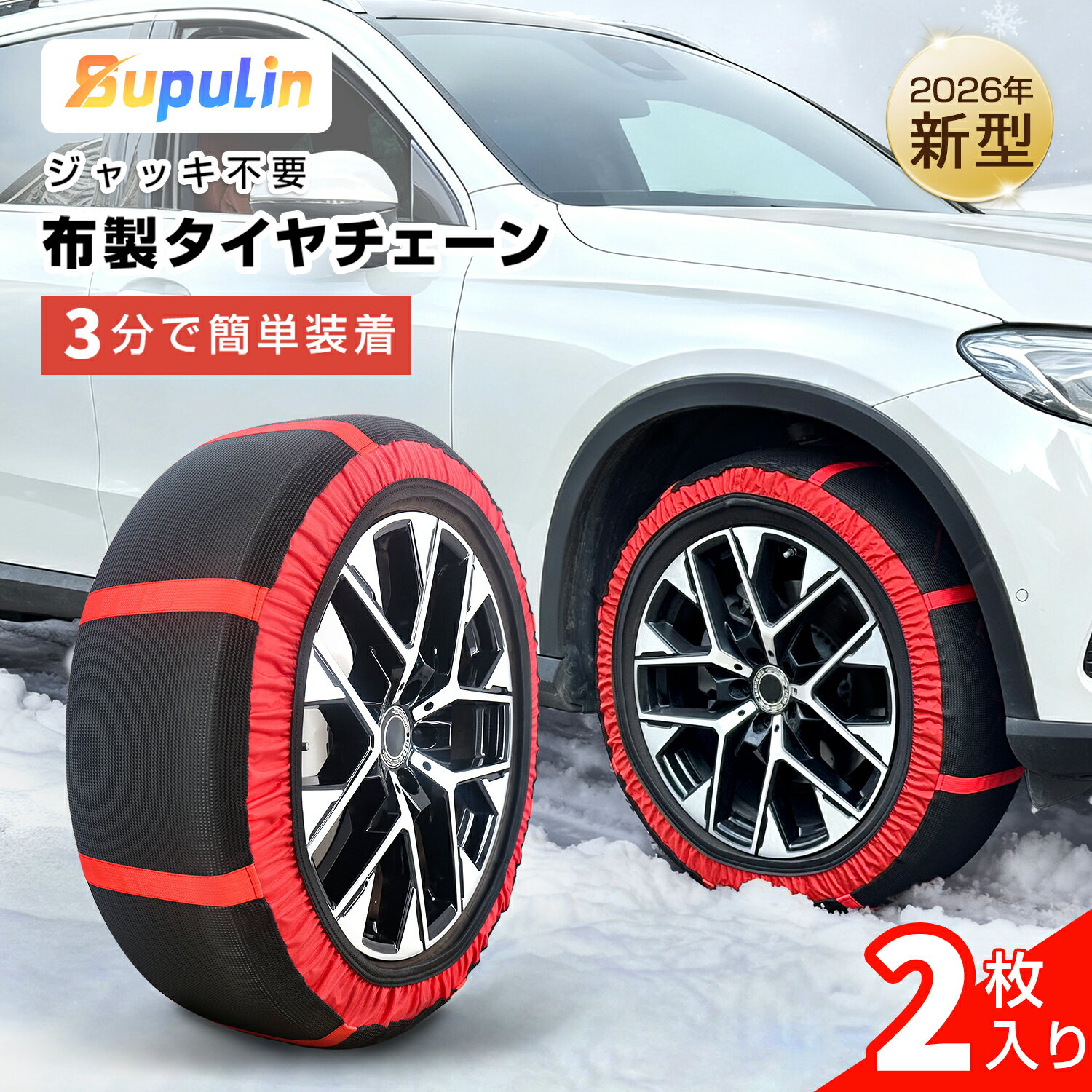 ✨20%OFFクーポン配布中✨【2026年新型】タイヤチェーン 非金属 布製 簡単 2本セット スノーソックス ジャッキアップ不要 布チェーン 布製タイヤチェーン タイヤソックス 新チェーン規制 対応 非金属チェーン 緊急用 145/80R12 155/65R13 155/65R14